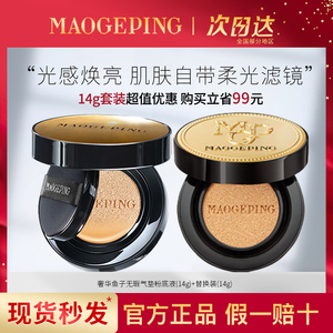毛戈平气垫奢华鱼子酱奶油肌粉底遮瑕保湿持久控油养肤气垫BB霜女
