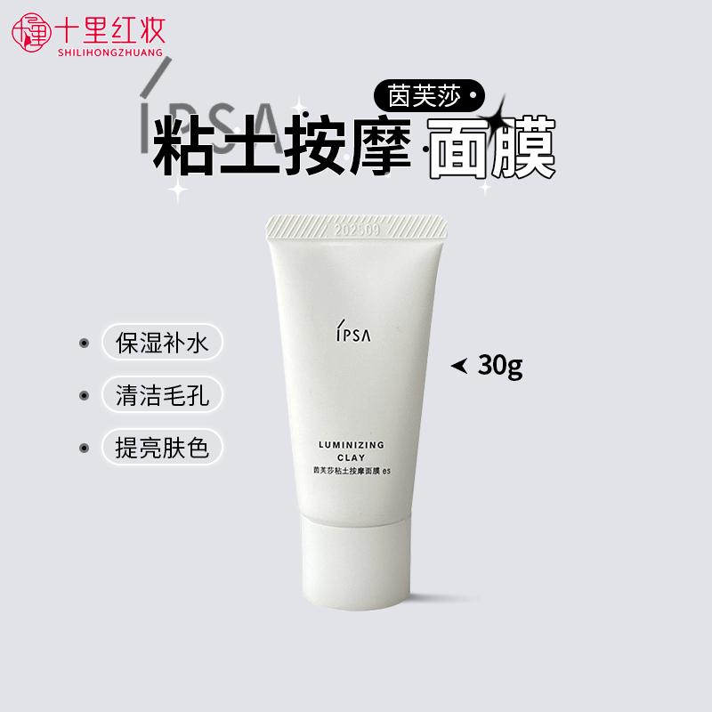 茵芙莎粘土面膜30g清洁面膜