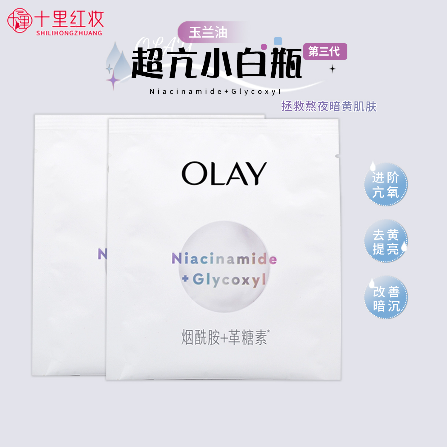 玉兰油水感透白面膜提亮肤色