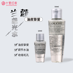 兰蔻极光水50ml/10ml二代小样双重精华水混油皮油痘肌控油保湿
