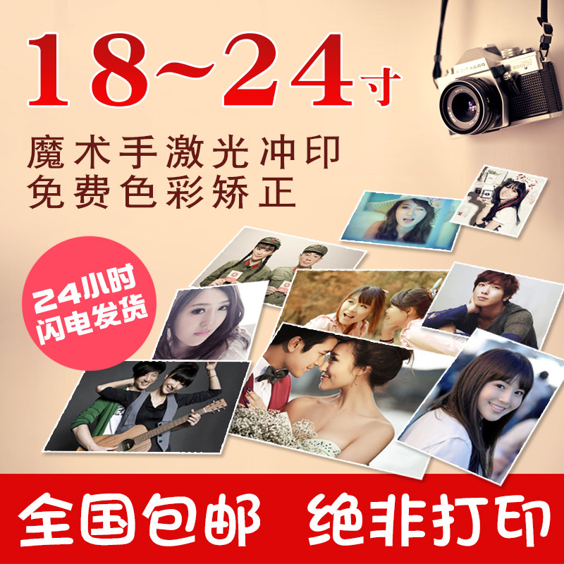 激光数码冲印相片 洗照片18x24寸照片冲印 冷裱 特价洗相片大尺寸