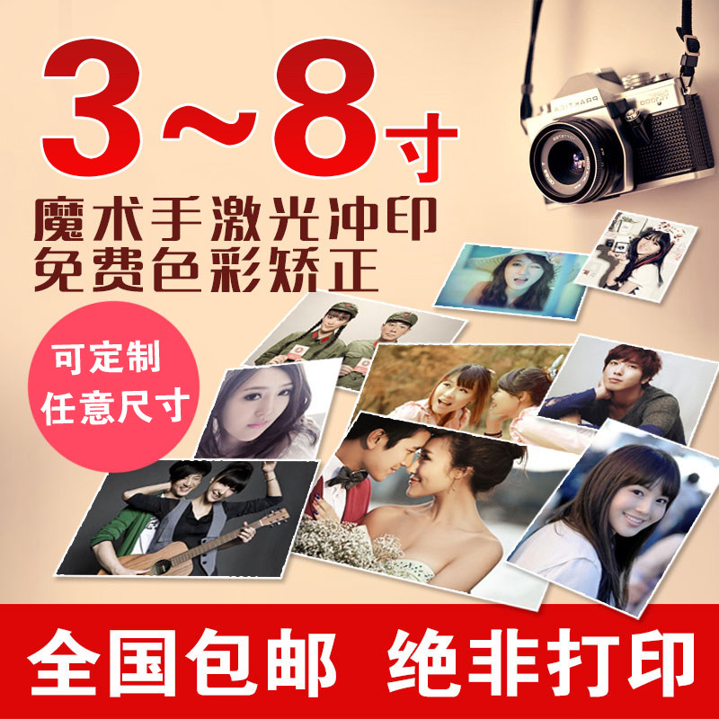 洗照片塑封包邮 3/5/6/7寸照片冲印冲洗相片晒手机照过塑绝非打印
