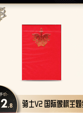 E公司出品 Knights 骑士V2红色 进口收藏花切魔术扑克牌