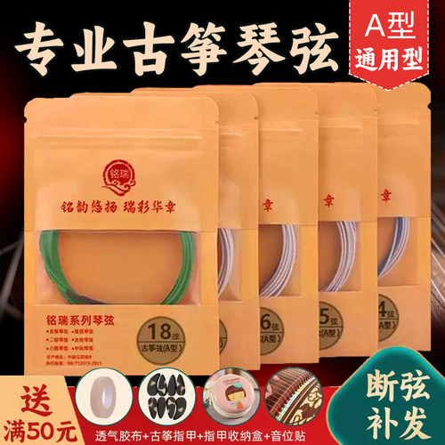 铭瑞古筝琴弦演奏型标准初学通用