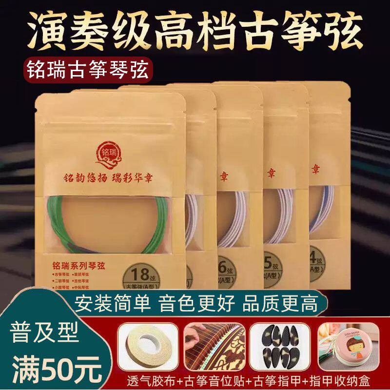 铭瑞古筝琴弦通用型好音色不易断图片