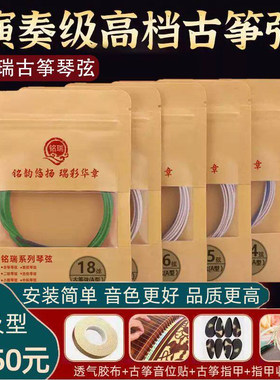 铭瑞古筝琴弦通用型好音色不易断