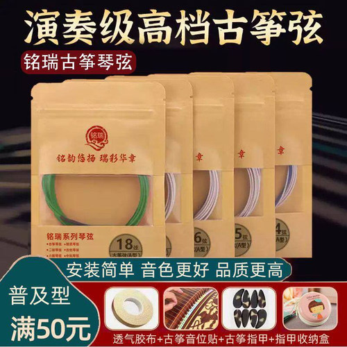 铭瑞古筝琴弦通用型好音色不易断