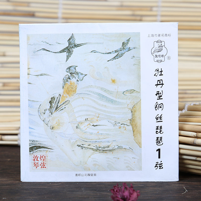 敦煌牌琵琶琴弦 牡丹型钢丝琵琶弦琵琶1-4弦单根琵琶弦套装