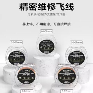 洛韦飞线0.01/0.02/0.007/0.008/0.009银铜飞线苹果手机主板指纹