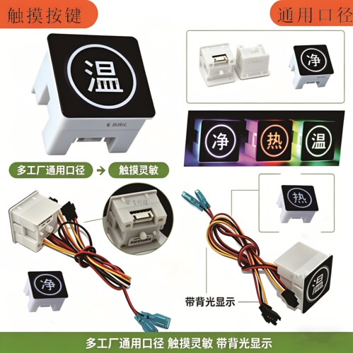 节能饮水机按键艾德涞出水开关