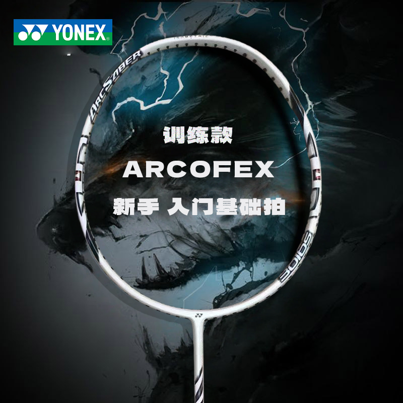 正品YONEX尤尼克斯羽毛球拍ARC0训练拍全碳素纤维4U单拍yy超轻