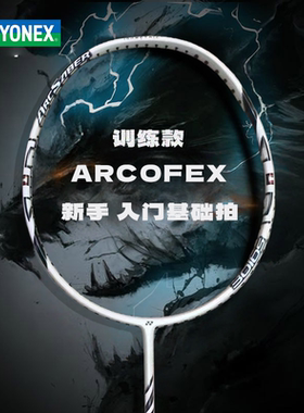 正品YONEX尤尼克斯羽毛球拍ARC0训练拍全碳素纤维4U单拍yy超轻