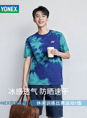YONEX/尤尼克斯新款扎染羽毛球服短袖T恤比赛训练速干透气-3129