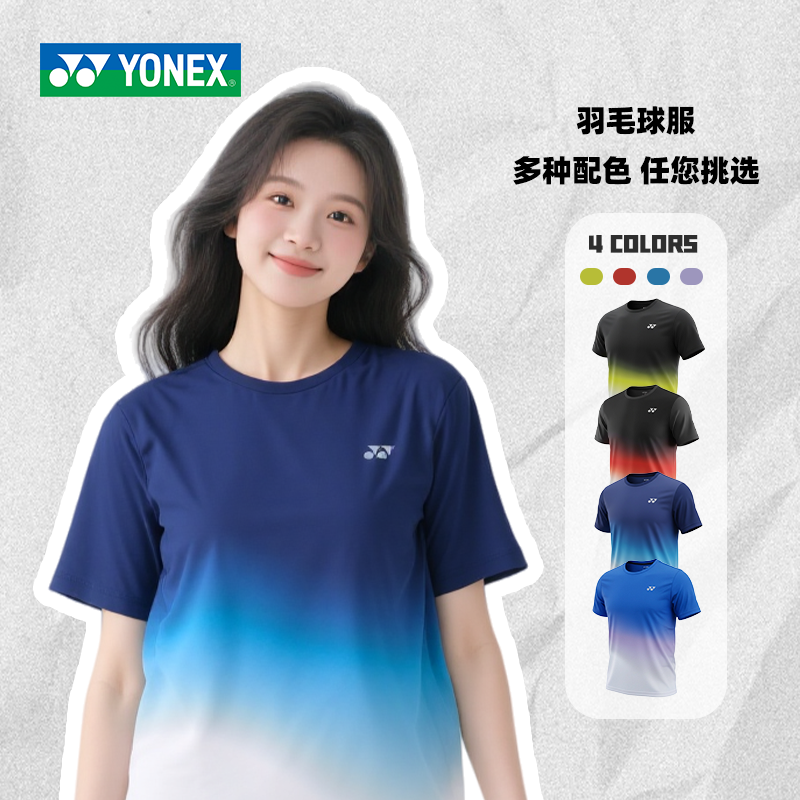 YONEX/尤尼克斯羽毛球服纯色渐变文化衫yy速干透气运动短袖-3241,运动/瑜伽/健身/球迷用品,羽毛球上装,淘宝优惠券,粉丝福利购,淘宝优惠卷