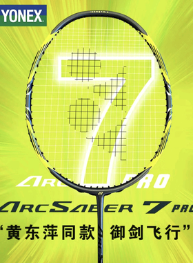 尤尼克斯YONEX弓箭7PRO 弓7Pro 弓箭7 ARC7pro 4ug5羽毛球拍正品