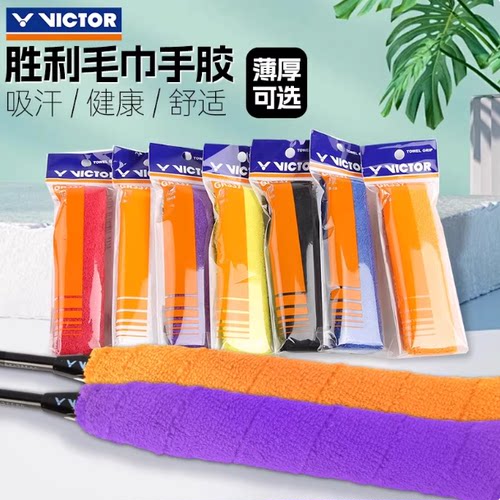 VICTOR/威克多胜利GR334/337羽毛球拍毛巾手胶防滑薄款厚款吸汗巾