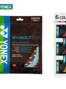 YONEX羽毛球线XB63  XB65进攻击球音耐久yy控制薄荷绿0.63mm细线