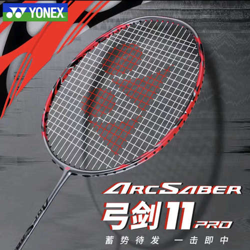 YONEX尤尼克斯新款弓箭ARC11pro弓11pro攻防结合羽毛球拍pro