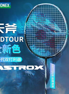 YONEX/尤尼克斯现货yy双打拍天斧88dp/sp 4ug5 新色 tour  CH版