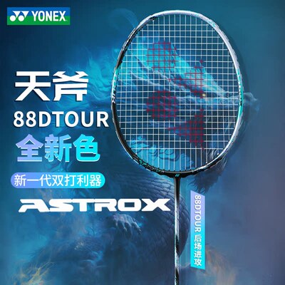 YONEX/尤尼克斯现货yy双打拍天斧88dp/sp 4ug5 新色 tour  CH版