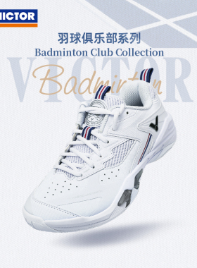 VICTOR/威克多胜利羽毛球鞋俱乐部系列专业稳定抗扭P9200cHPVBC