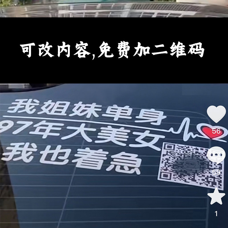 后玻璃电动车贴单身我闺蜜