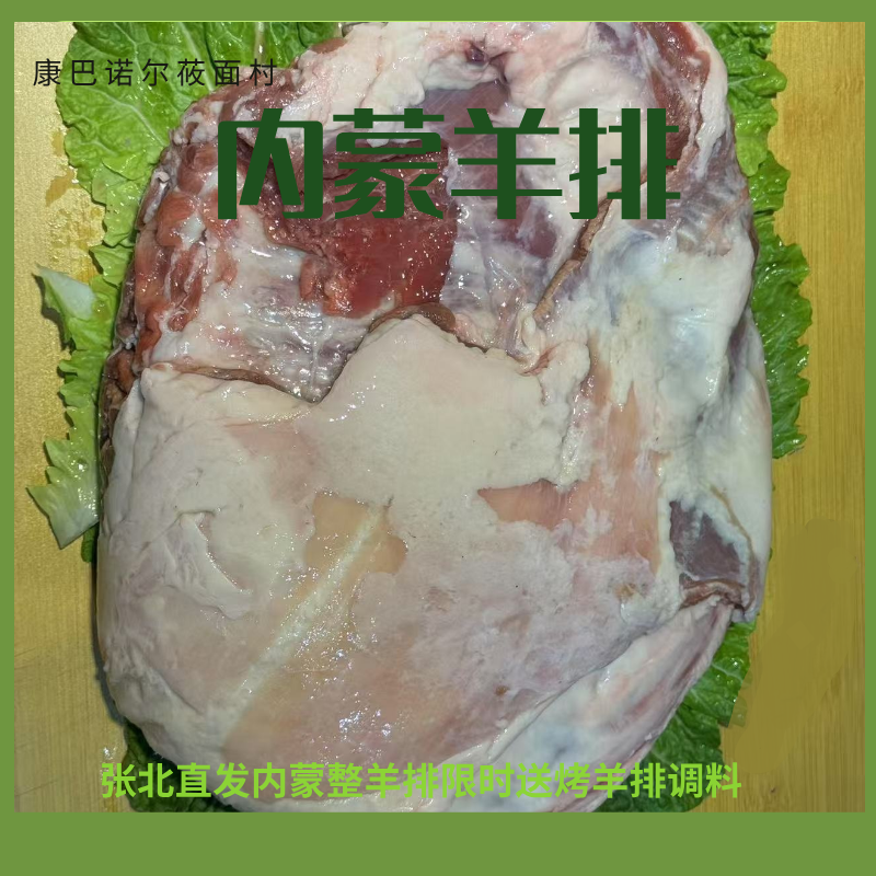 锡林浩特羔羊排东乌珠穆沁旗烤羊排内蒙特产锡林郭勒草原羊肉烧烤