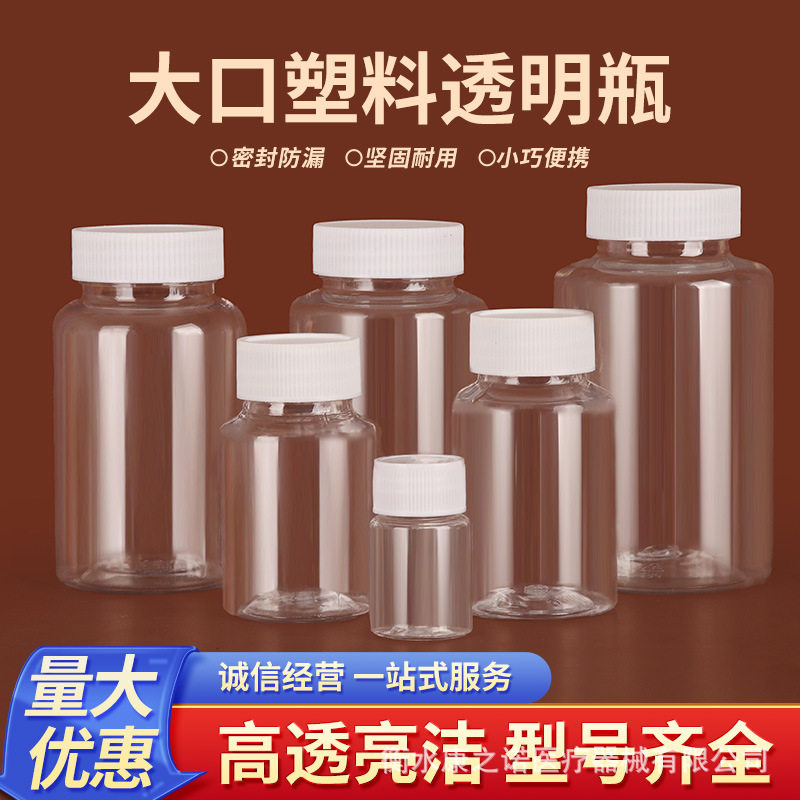 严选塑料瓶药瓶30ml100毫升小药瓶透明pet广口瓶分装瓶拼豆收纳,包装,塑料瓶,淘宝优惠券,粉丝福利购,淘宝优惠卷