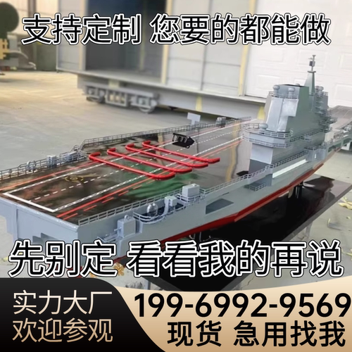 大型航母模型辽宁舰山东舰福建舰中国军舰航空母舰一比一仿真还原
