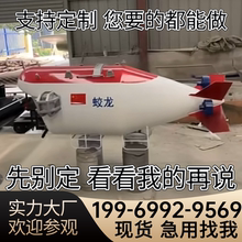 大型奋斗者号蛟龙号潜水器航空母舰VR模拟体验科技馆科普展览定制