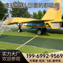 定制大型仿真战斗机直升机飞机模型歼10歼15歼20国防教育军事训练