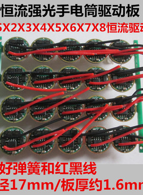 7135X2X3X4X5X6X7X8手电电路恒流驱动板 Q5 R5 T6 U2驱动板17mm