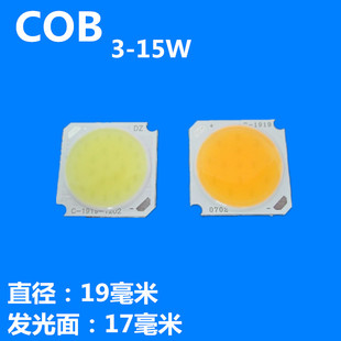 晶元COB灯珠3W5W7W10W12W15W LED灯杯天花灯轨道灯COB光源灯珠
