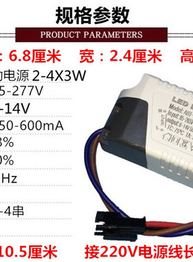 2-4X3WLED恒流电源 驱动2-4颗3W大功率LED灯珠串联镇流外置变压器