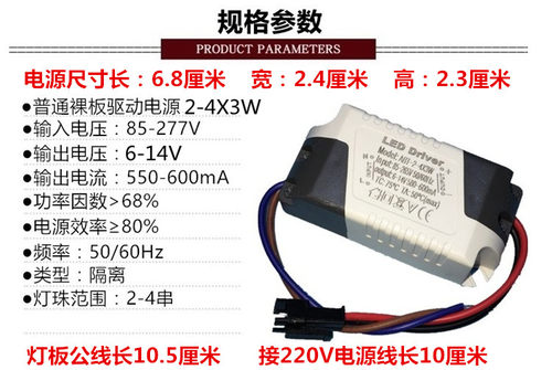 2-4X3WLED恒流电源 驱动2-4颗3W大功率LED灯珠串联镇流外置变压器