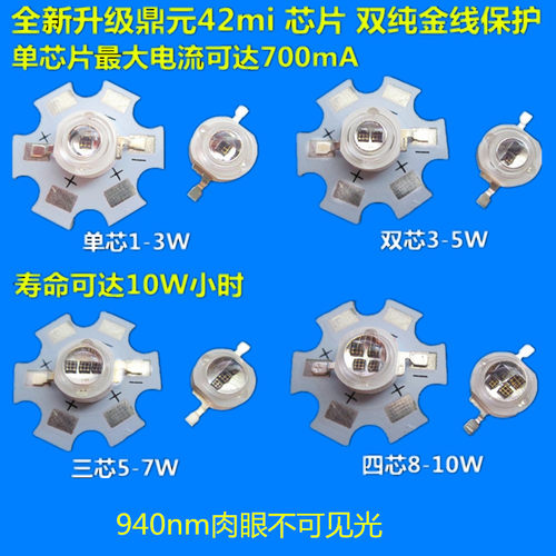 1W3W5W红外线灯珠红外发射管IR大功率红外LED灯珠940nm - 封面