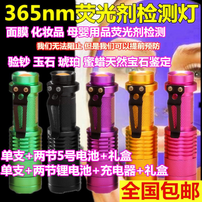 迷你充电365nm紫光手电筒 LED球泡灯