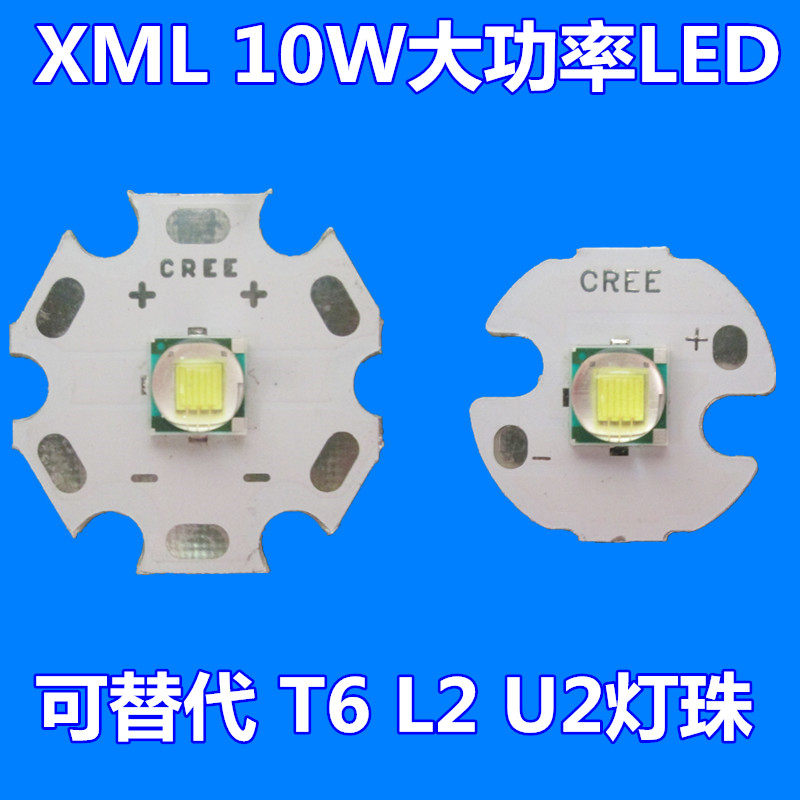 10W白光大功率LED头灯强光手电灯泡 替代CREE T6 L2 U25050灯珠