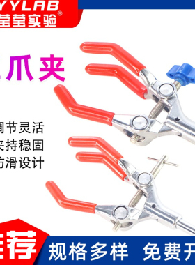实验室大号三爪夹烧杯夹铁架台固定夹烧瓶夹冷凝管夹试管夹万用夹