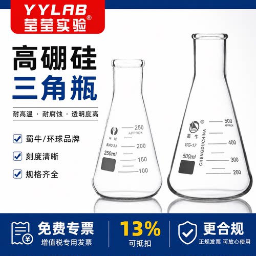 精英实验高硼硅耐高温三角瓶