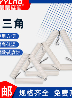 耐高温加热支架三角形泥三角陶瓷