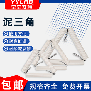 泥三角理化瓷坩埚架耐高温初高中化学实验陶瓷坩埚加热支架三角形