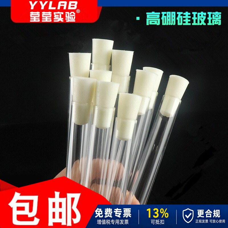 玻璃试管高硼硅耐高温100 150 180mm平口圆底带硅胶塞实验室用