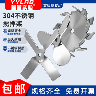 304不锈钢分散盘搅拌桨实验室三叶十字叶片高速分散机盘油漆涂料