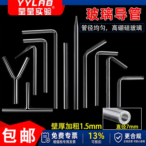 【5支价】玻璃小导管直角90度120度弯管尖嘴Y形T型管导气管实验室