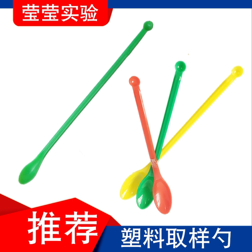 莹莹实验塑料药勺19cm双头