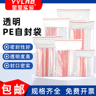 实验室自封袋种子样品袋PE加厚防水透明密封袋标本收纳袋 100个装
