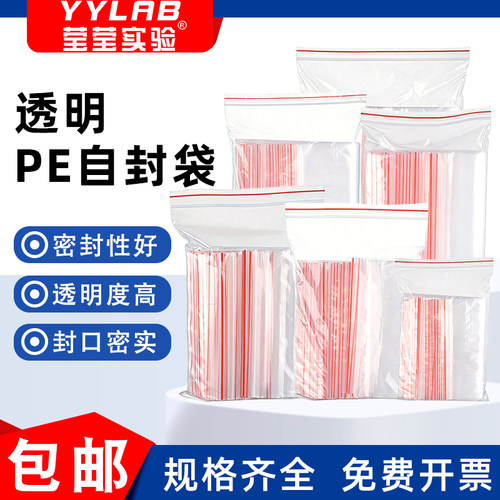 实验室自封袋样品袋PE加厚收纳袋