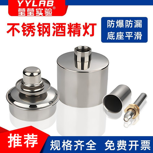 实验室不锈钢酒精灯防漏螺口插口