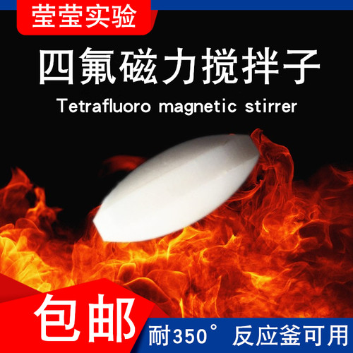 四氟磁力A型搅拌器耐高温可定制